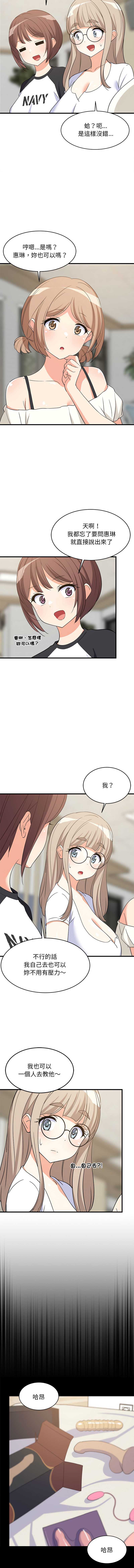 家教住我家 第40话 第2页