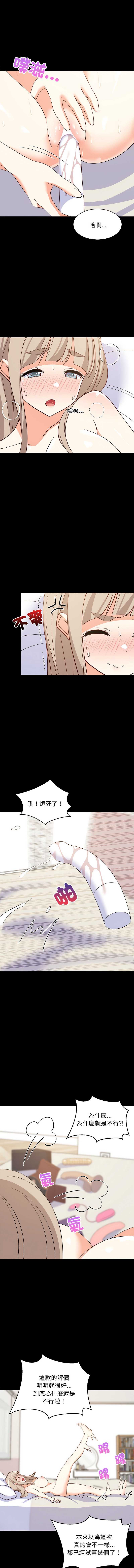 家教住我家 第40话 第4页