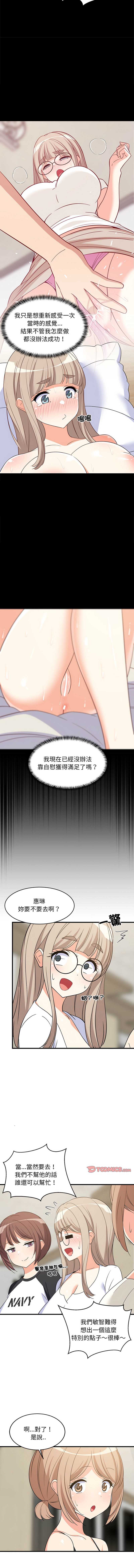 家教住我家 第40话 第5页