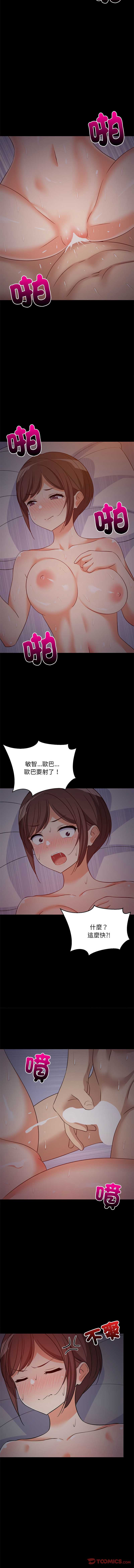 家教住我家 第40话 第7页