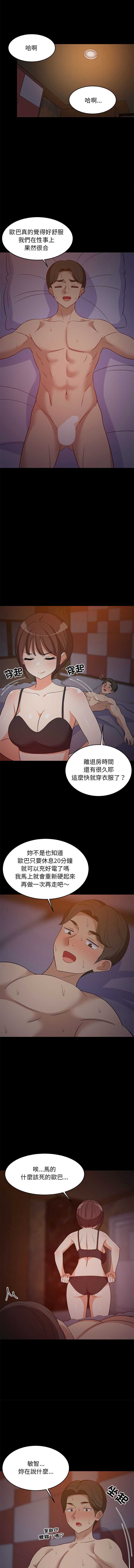 家教住我家 第40话 第8页