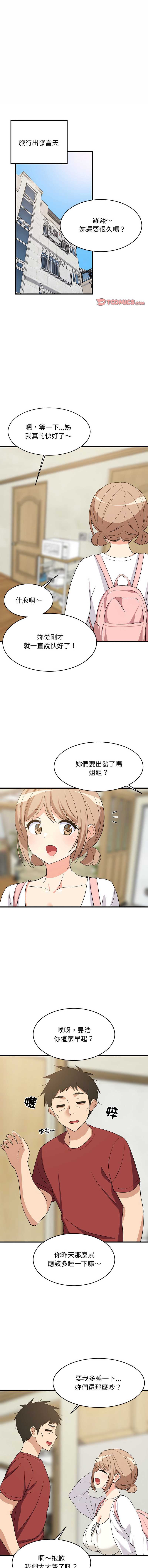 家教住我家 第41话 第1页