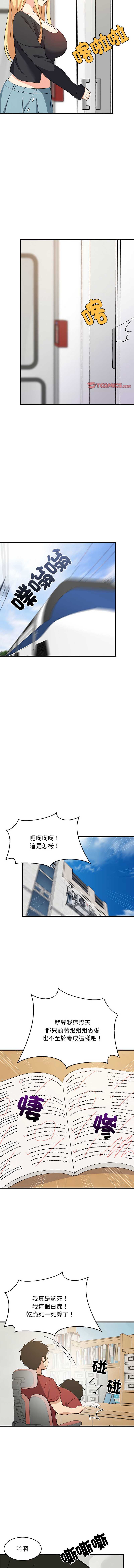 家教住我家 第41话 第10页