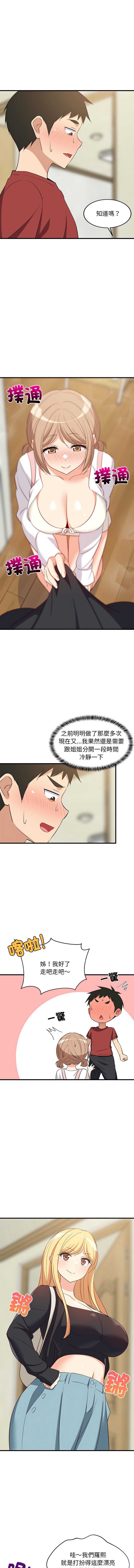 家教住我家 第41话 第4页