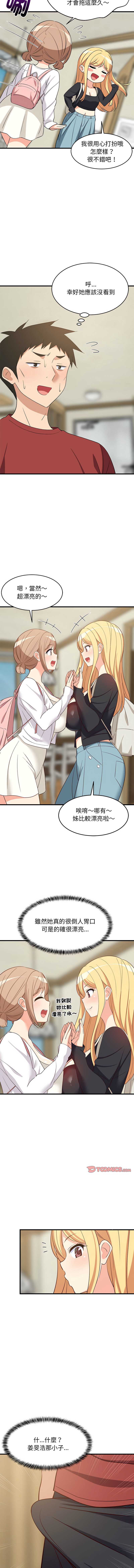 家教住我家 第41话 第5页