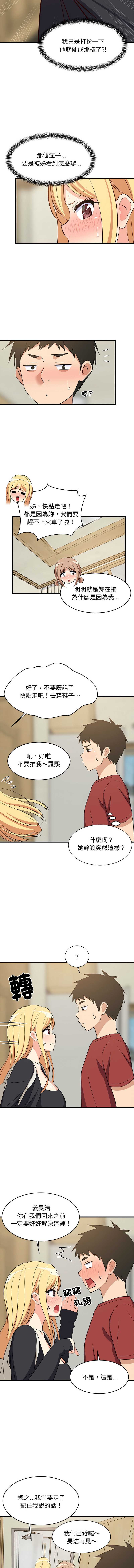 家教住我家 第41话 第6页