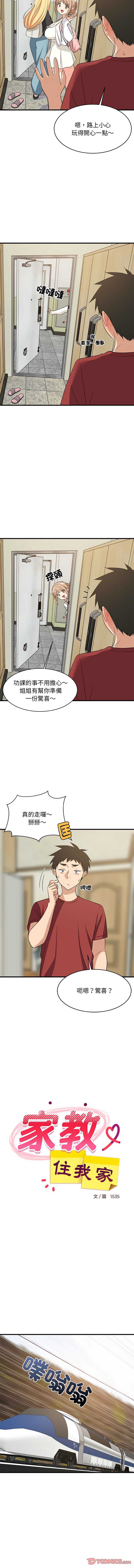 家教住我家 第41话 第7页