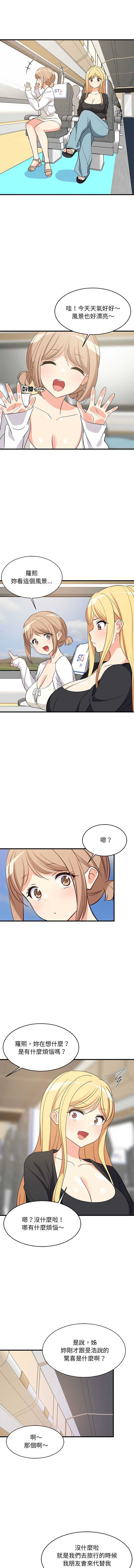 家教住我家 第41话 第8页