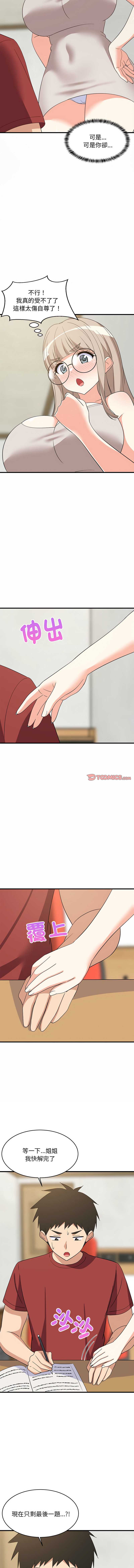 家教住我家 第42话 第12页