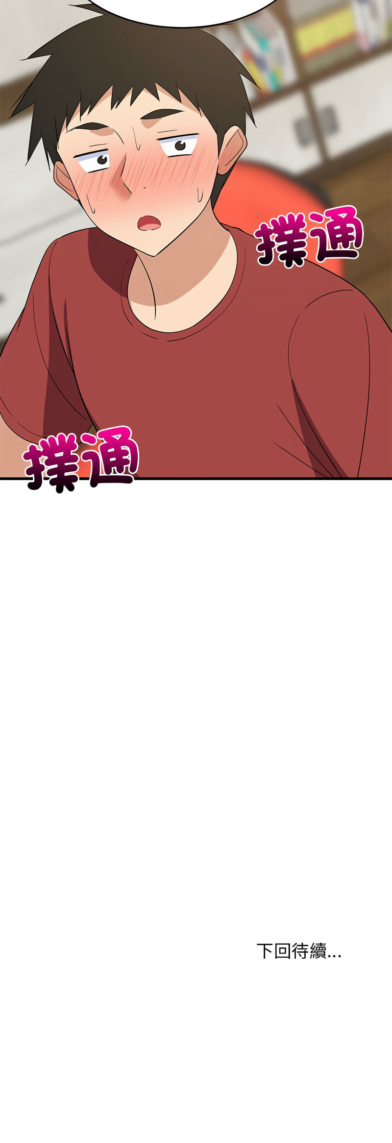 家教住我家 第42话 第14页