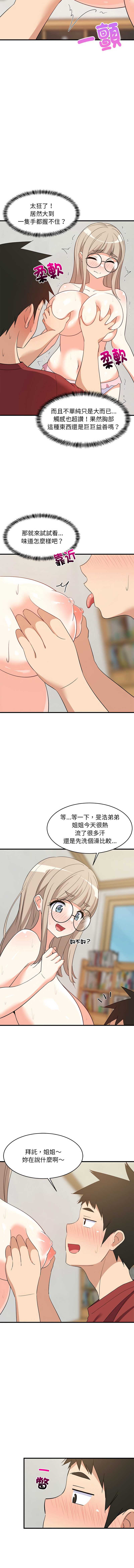 家教住我家 第43话 第10页