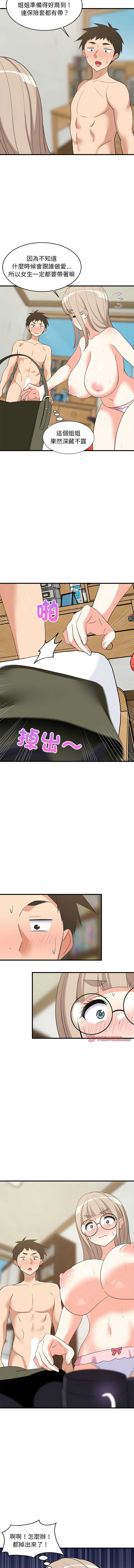 家教住我家 第43话 第14页