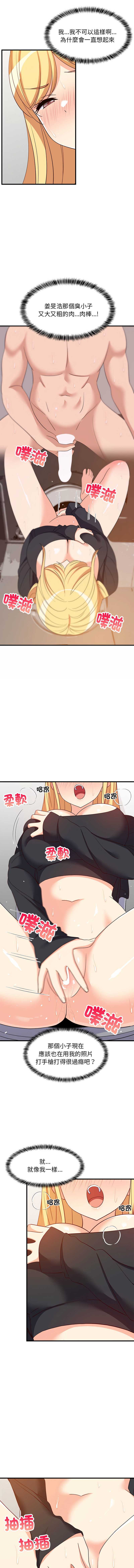 家教住我家 第43话 第2页