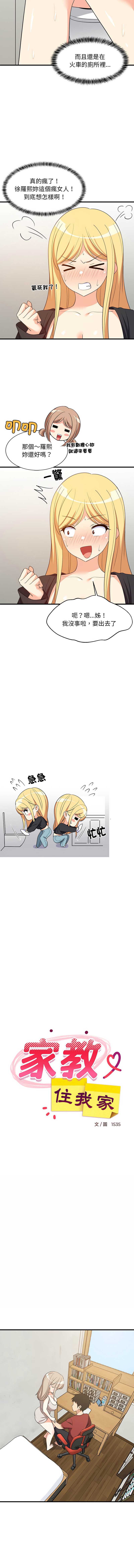 家教住我家 第43话 第4页