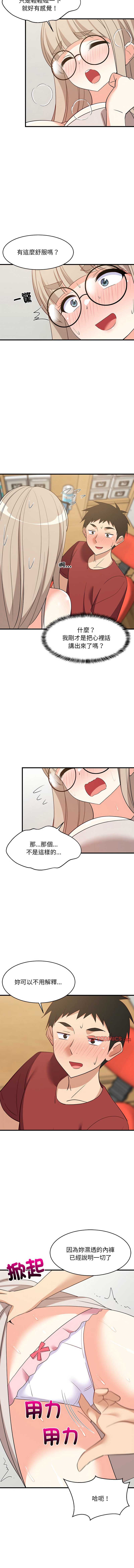家教住我家 第43话 第6页