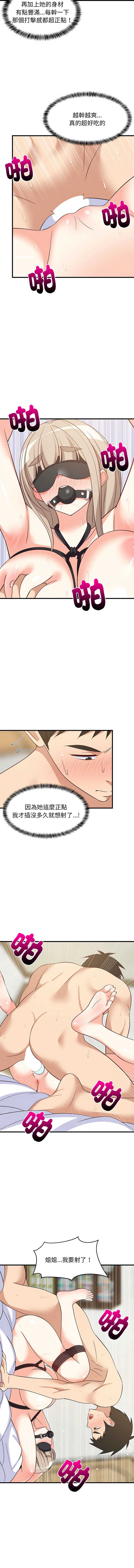 家教住我家 第44话 第10页