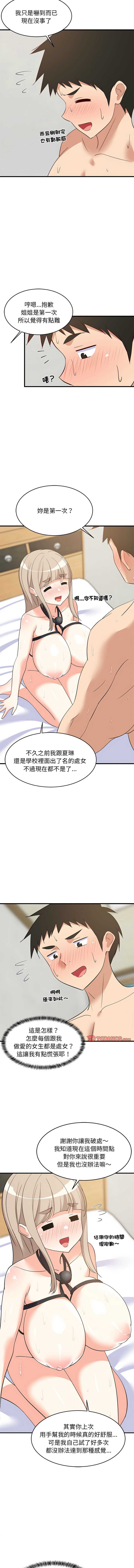家教住我家 第44话 第14页