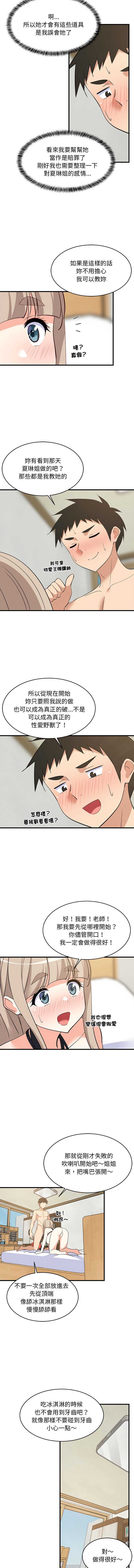 家教住我家 第44话 第15页