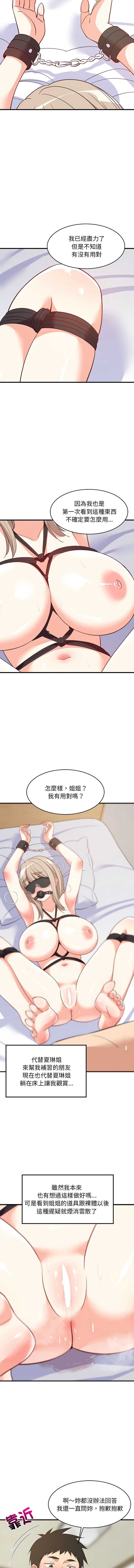 家教住我家 第44话 第2页