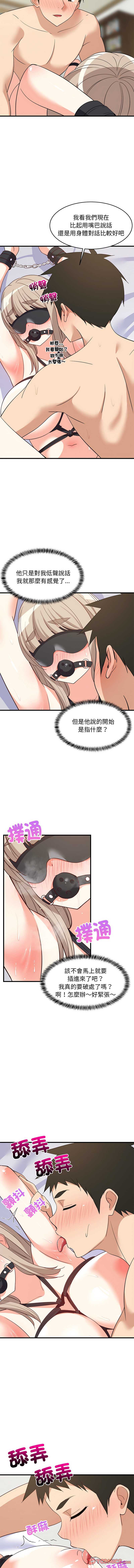 家教住我家 第44话 第3页