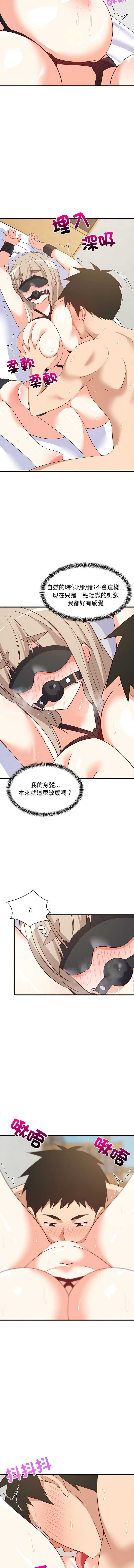 家教住我家 第44话 第4页