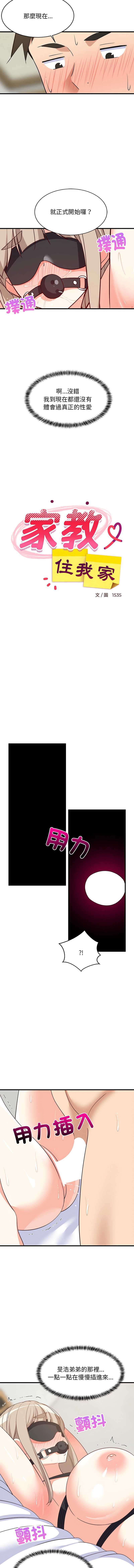 家教住我家 第44话 第7页