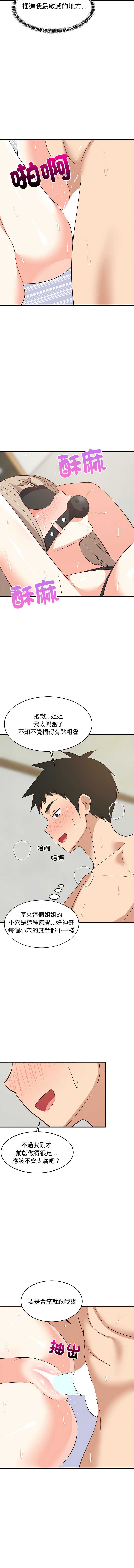 家教住我家 第44话 第8页