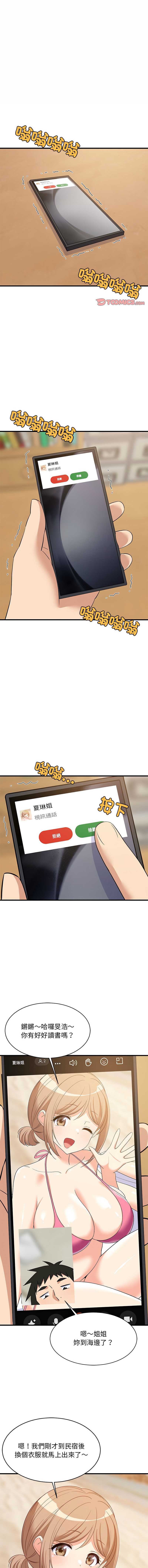 家教住我家 第45话 第1页