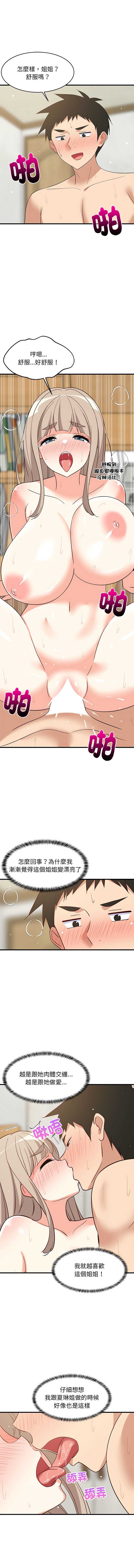 家教住我家 第45话 第10页
