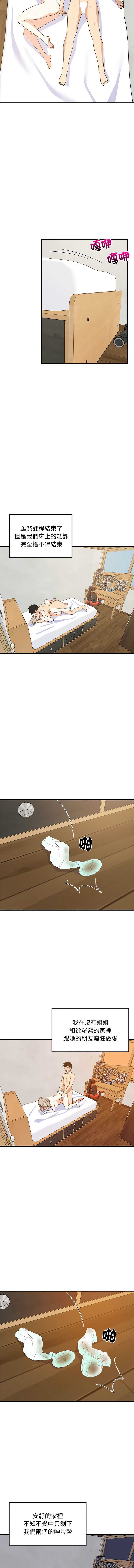 家教住我家 第45话 第12页