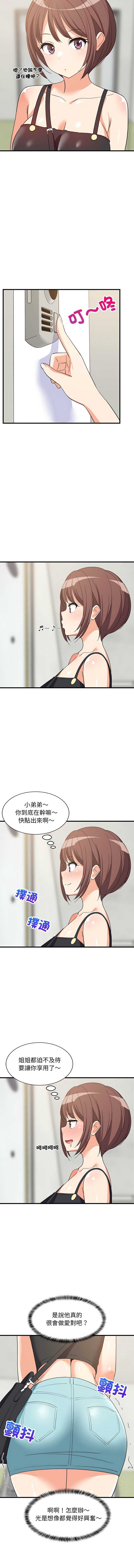 家教住我家 第45话 第14页