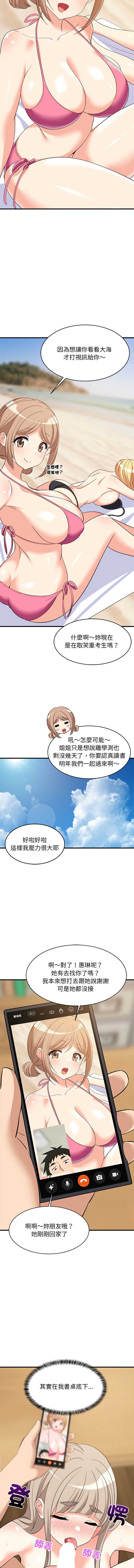 家教住我家 第45话 第2页