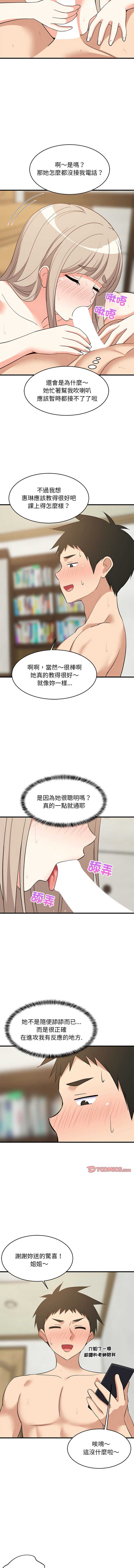 家教住我家 第45话 第3页