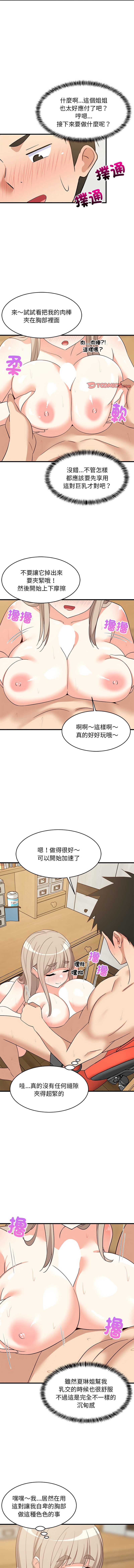 家教住我家 第45话 第6页