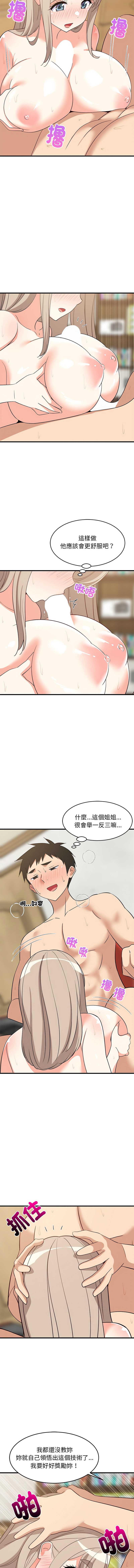 家教住我家 第45话 第7页