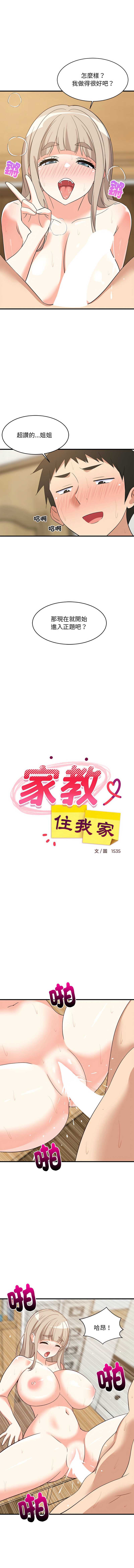 家教住我家 第45话 第9页