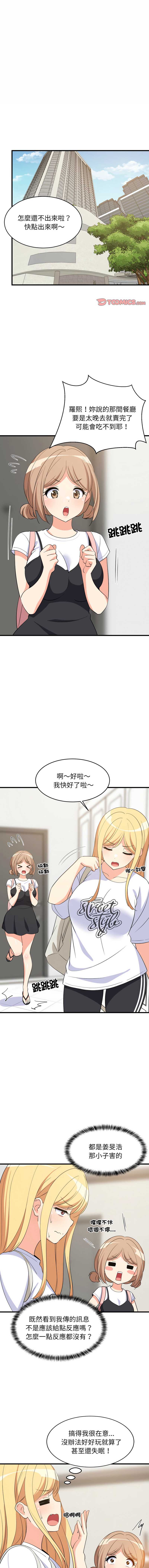 家教住我家 第46话 第1页
