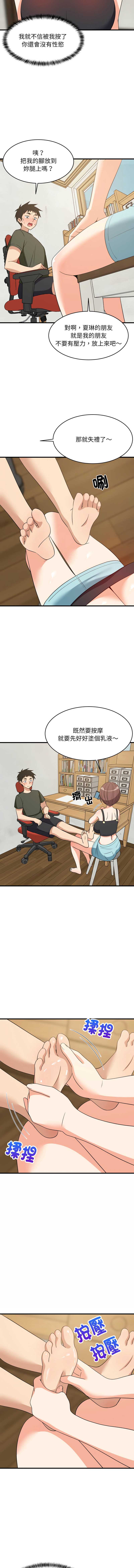 家教住我家 第46话 第10页