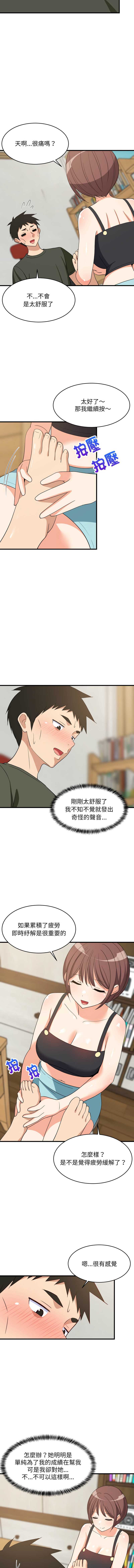 家教住我家 第46话 第12页