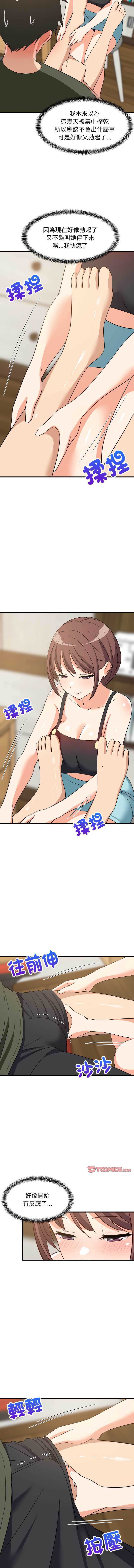 家教住我家 第46话 第13页