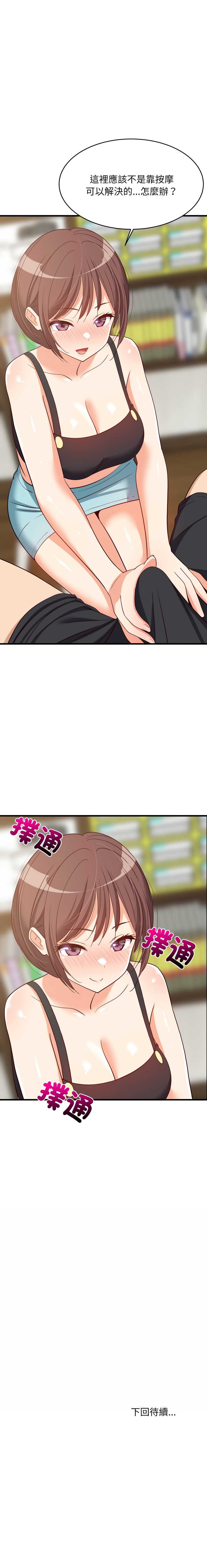 家教住我家 第46话 第15页