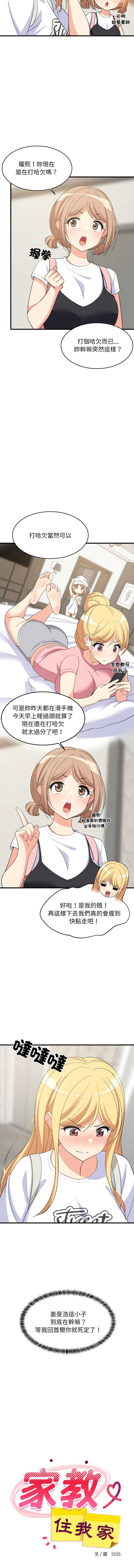 家教住我家 第46话 第2页