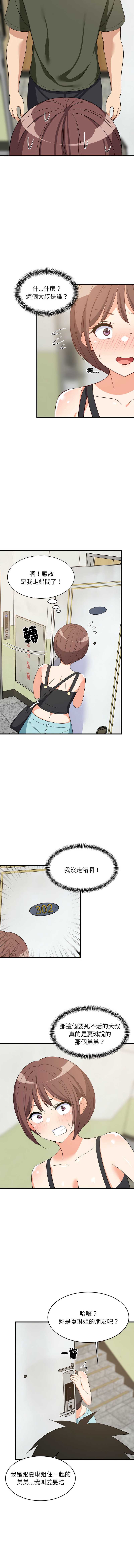 家教住我家 第46话 第4页
