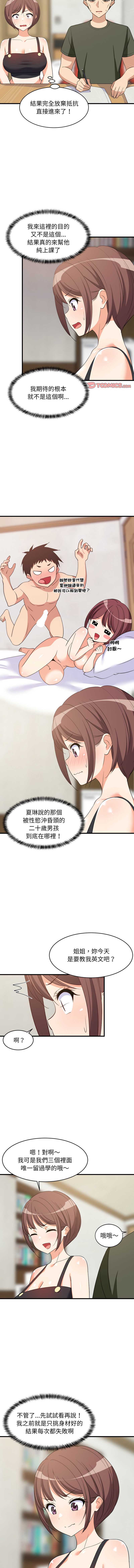 家教住我家 第46话 第6页