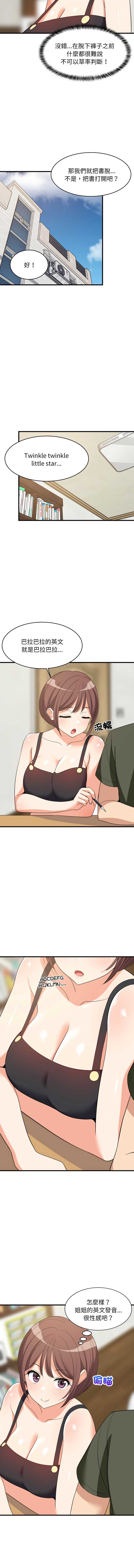 家教住我家 第46话 第7页