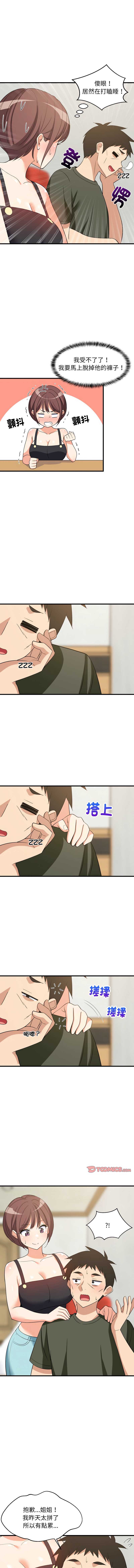 家教住我家 第46话 第8页
