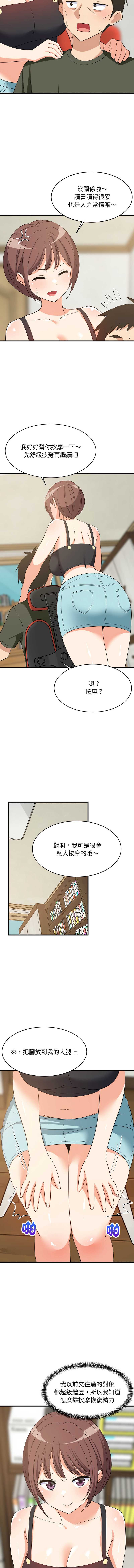 家教住我家 第46话 第9页
