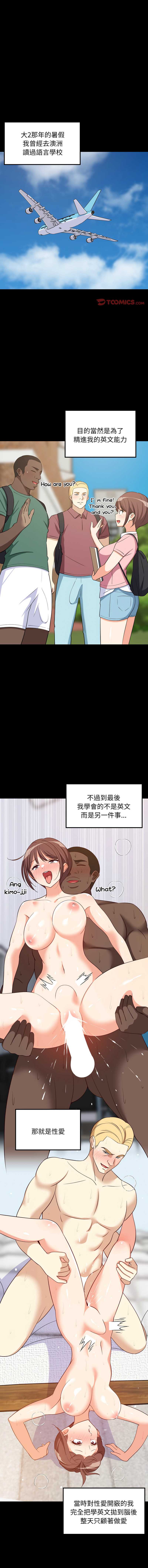 家教住我家 第47话 第1页