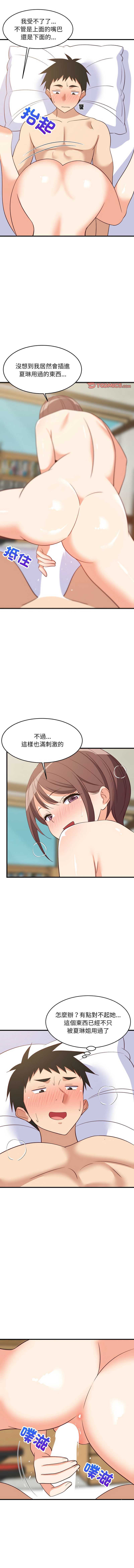 家教住我家 第47话 第11页