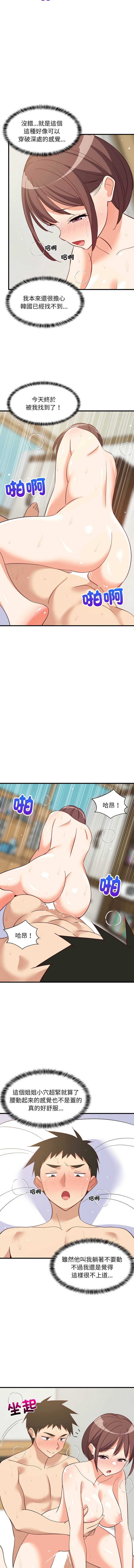 家教住我家 第47话 第14页